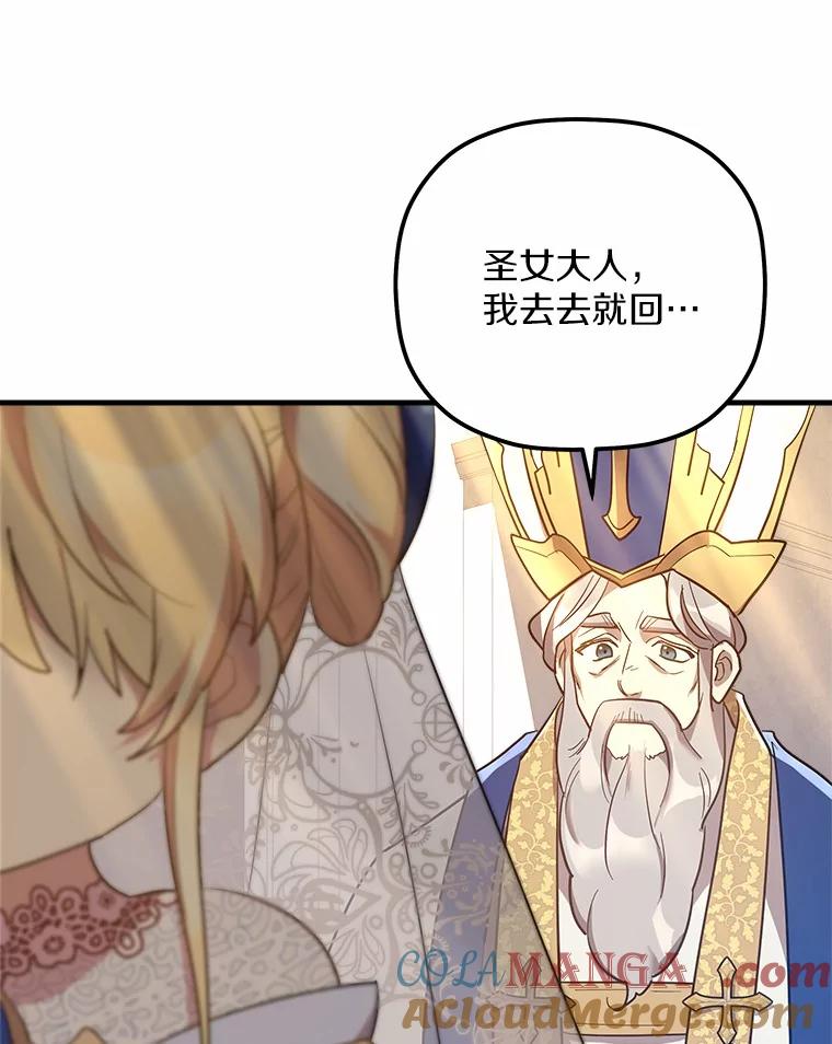 《小圣女想要毁灭世界》12.舍身相救 第9页