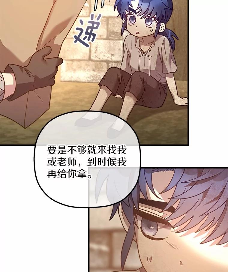《小圣女想要毁灭世界》13.姐姐 第12页