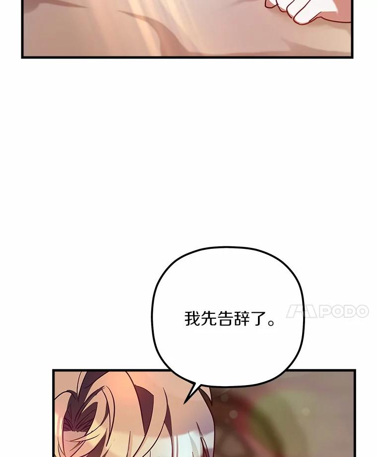 《小圣女想要毁灭世界》13.姐姐 第96页