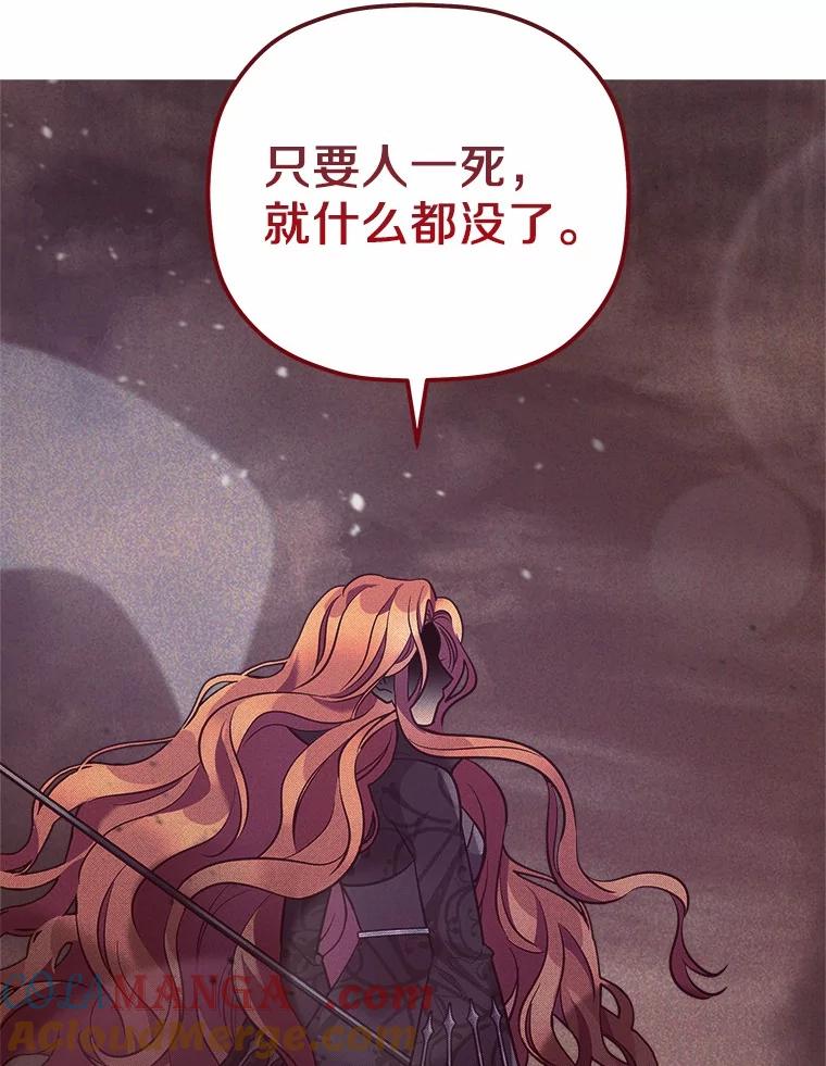 《小圣女想要毁灭世界》13.姐姐 第29页