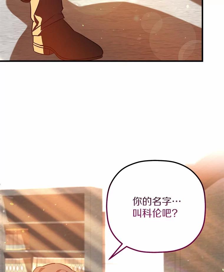 《小圣女想要毁灭世界》13.姐姐 第99页