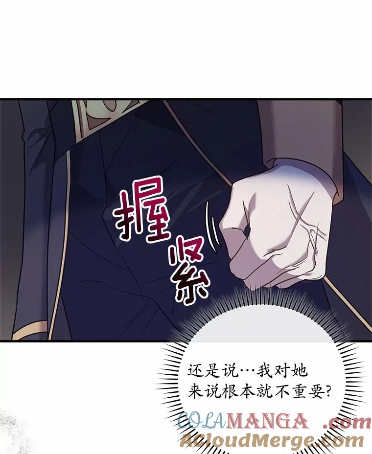 《小圣女想要毁灭世界》13.姐姐 第57页