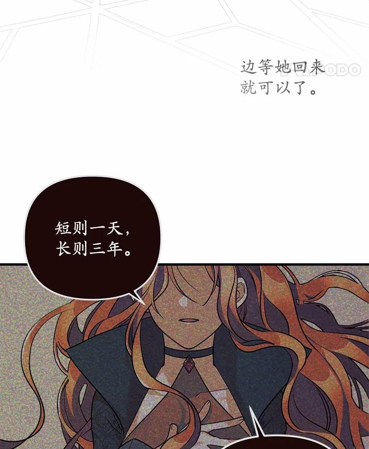 《小圣女想要毁灭世界》13.姐姐 第39页