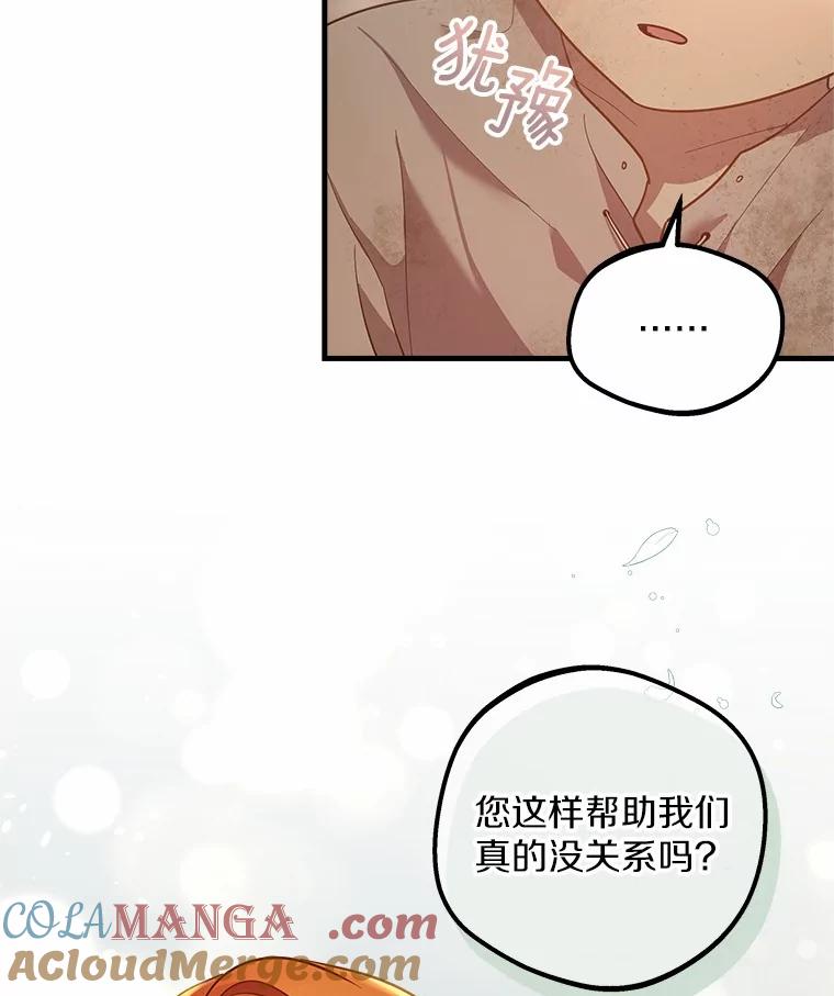 《小圣女想要毁灭世界》13.姐姐 第13页