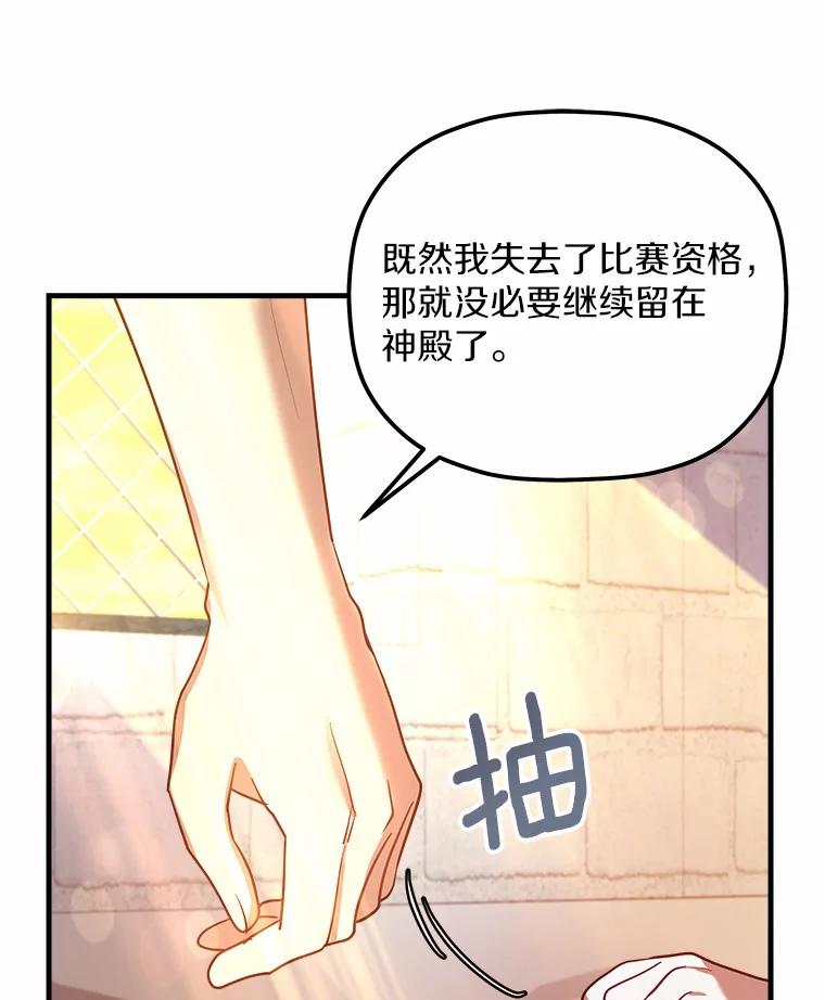《小圣女想要毁灭世界》13.姐姐 第95页