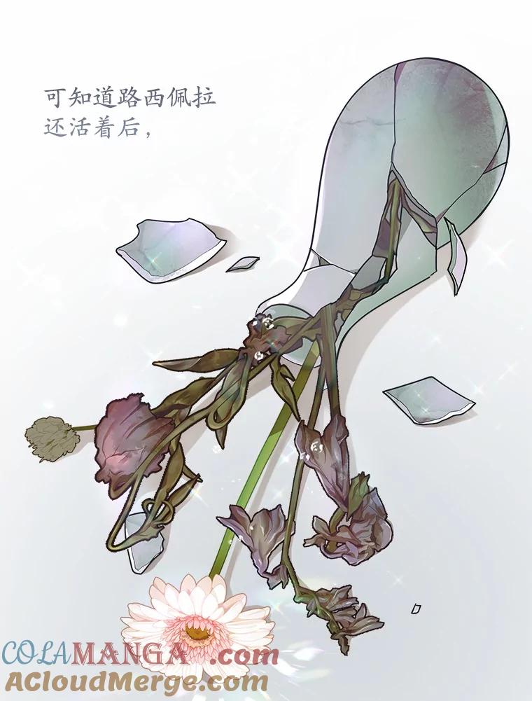 《小圣女想要毁灭世界》13.姐姐 第77页