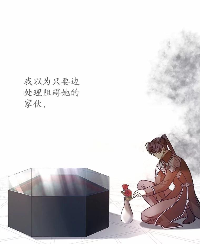 《小圣女想要毁灭世界》13.姐姐 第38页