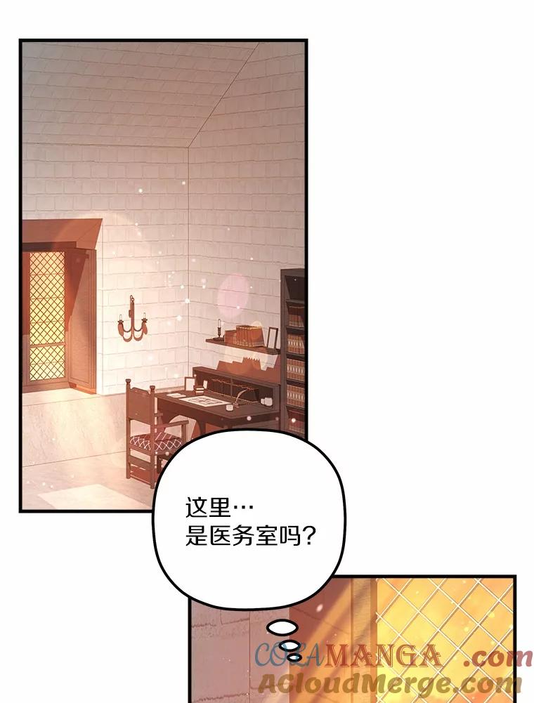《小圣女想要毁灭世界》13.姐姐 第81页