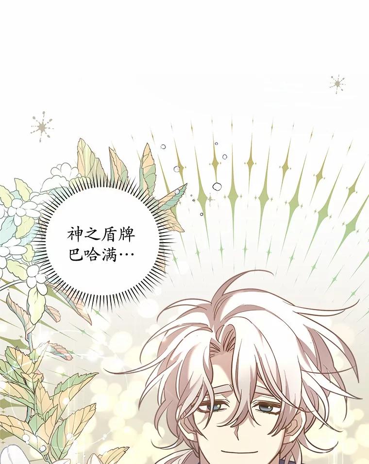 《小圣女想要毁灭世界》13.姐姐 第88页