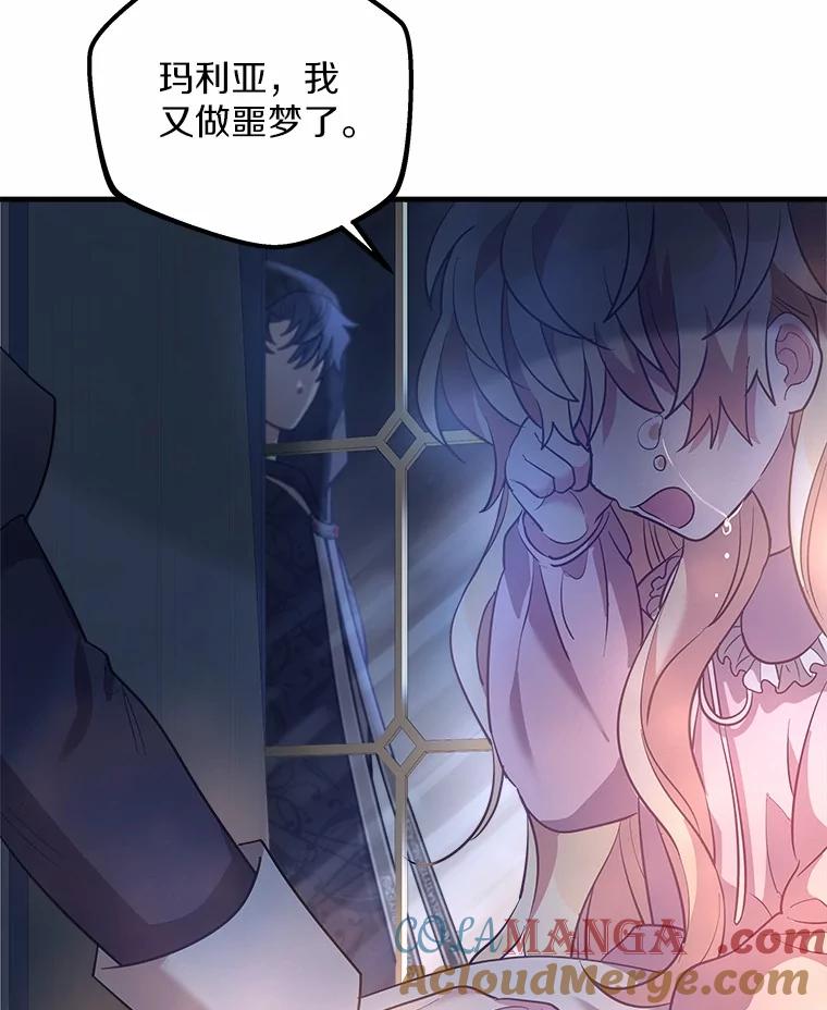 《小圣女想要毁灭世界》13.姐姐 第61页