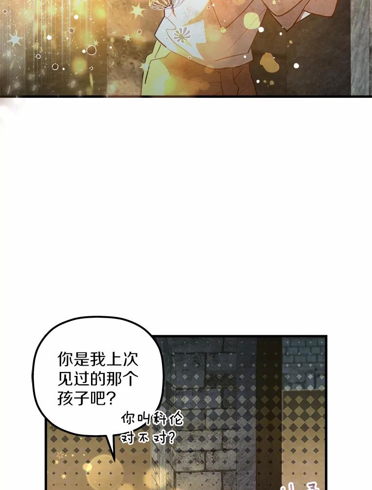 《小圣女想要毁灭世界》13.姐姐 第8页