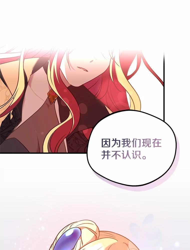 《小圣女想要毁灭世界》13.姐姐 第75页