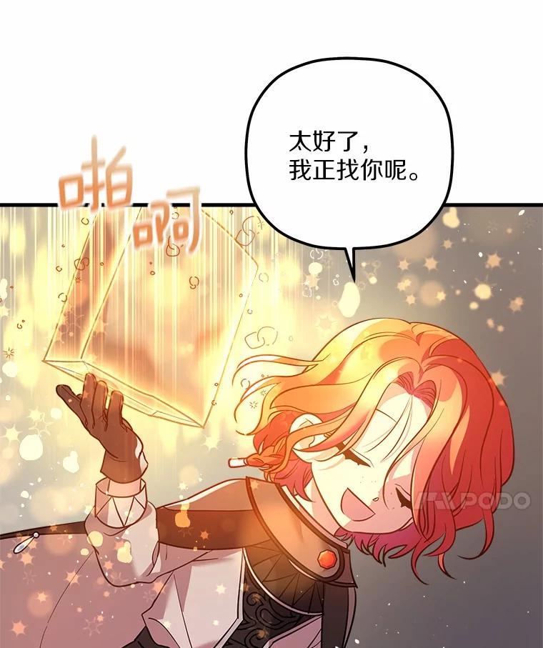《小圣女想要毁灭世界》13.姐姐 第10页