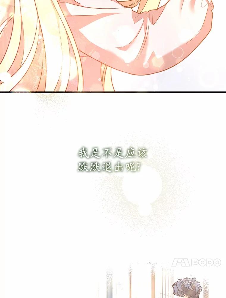 《小圣女想要毁灭世界》13.姐姐 第66页