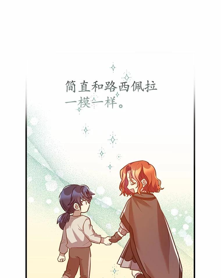 《小圣女想要毁灭世界》13.姐姐 第52页