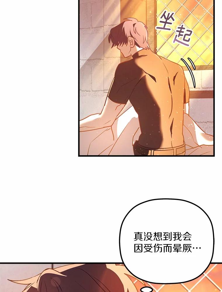 《小圣女想要毁灭世界》13.姐姐 第82页