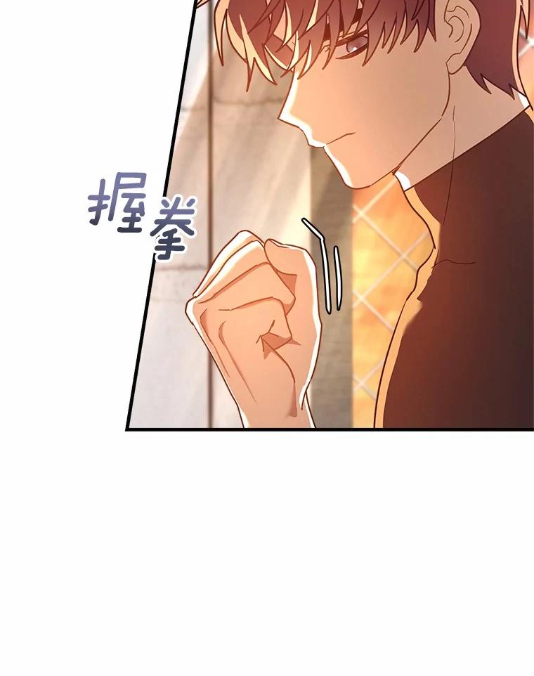 《小圣女想要毁灭世界》13.姐姐 第94页
