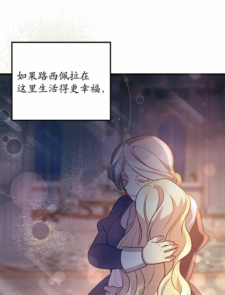 《小圣女想要毁灭世界》13.姐姐 第64页