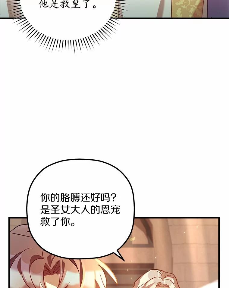 《小圣女想要毁灭世界》13.姐姐 第91页
