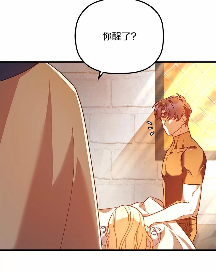 《小圣女想要毁灭世界》13.姐姐 第87页