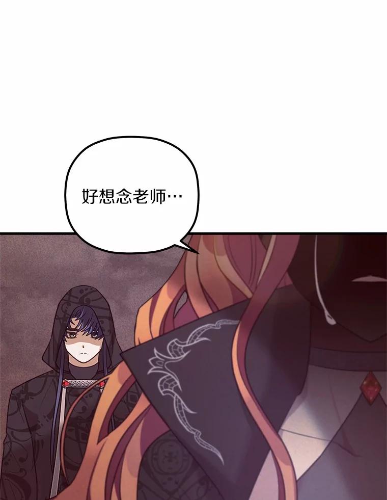 《小圣女想要毁灭世界》13.姐姐 第31页