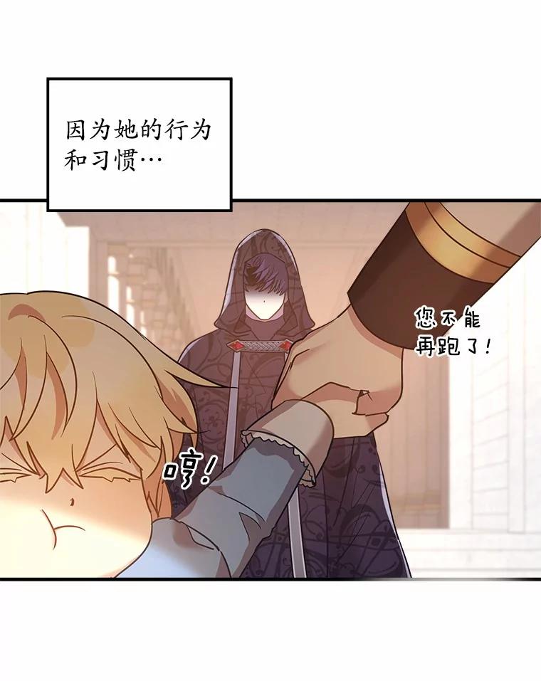 《小圣女想要毁灭世界》13.姐姐 第51页