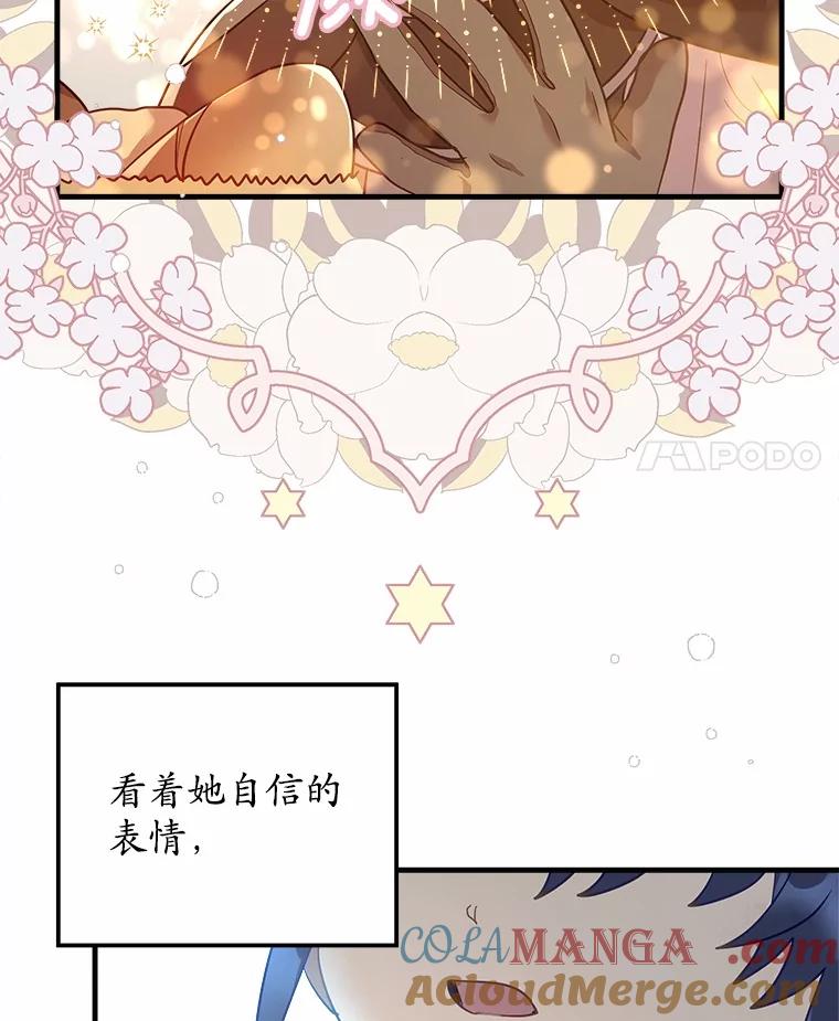 《小圣女想要毁灭世界》13.姐姐 第21页