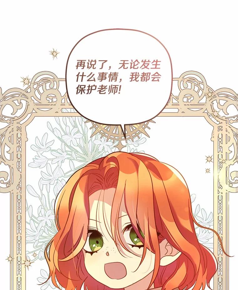 《小圣女想要毁灭世界》13.姐姐 第18页