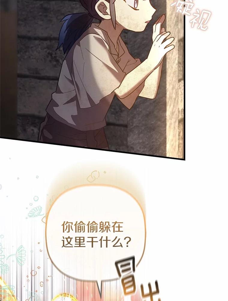《小圣女想要毁灭世界》13.姐姐 第6页