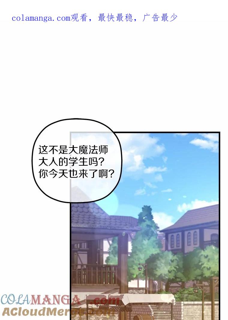 《小圣女想要毁灭世界》13.姐姐 第1页