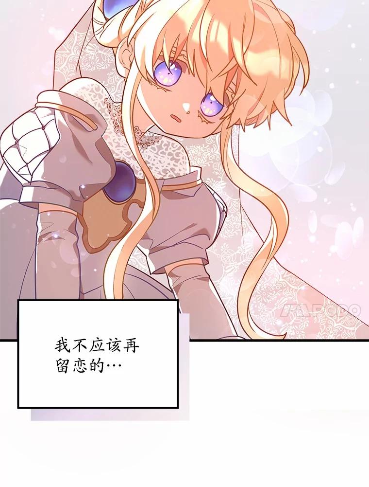 《小圣女想要毁灭世界》13.姐姐 第76页