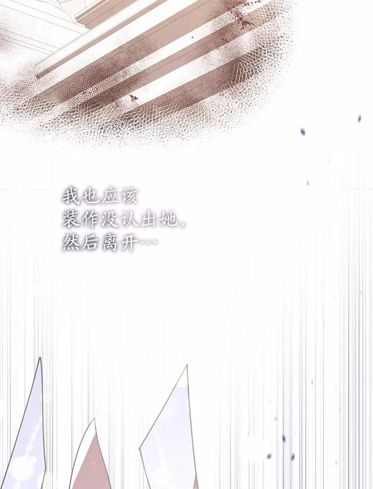 《小圣女想要毁灭世界》13.姐姐 第68页