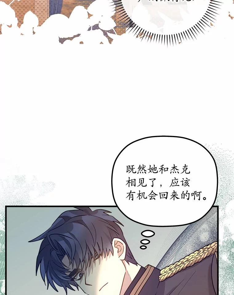 《小圣女想要毁灭世界》13.姐姐 第55页