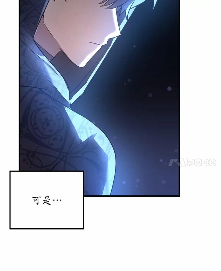 《小圣女想要毁灭世界》13.姐姐 第63页