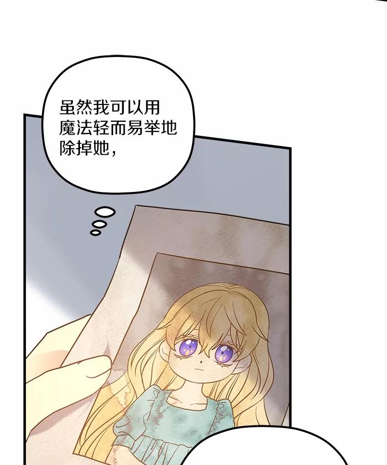 《小圣女想要毁灭世界》13.姐姐 第44页