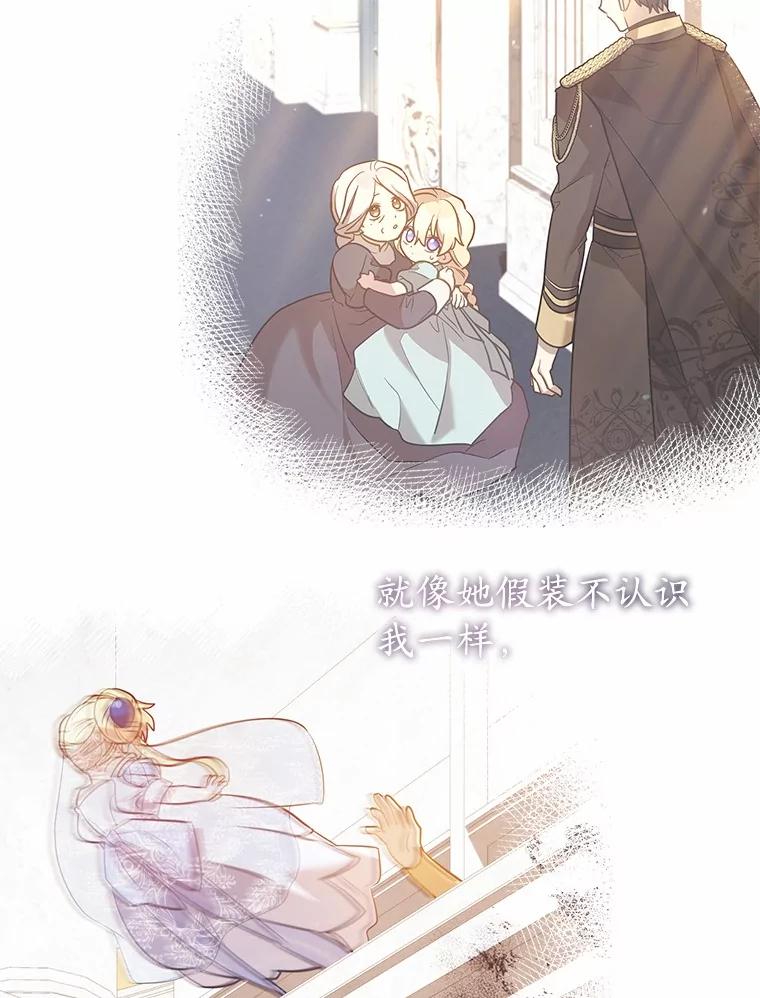 《小圣女想要毁灭世界》13.姐姐 第67页