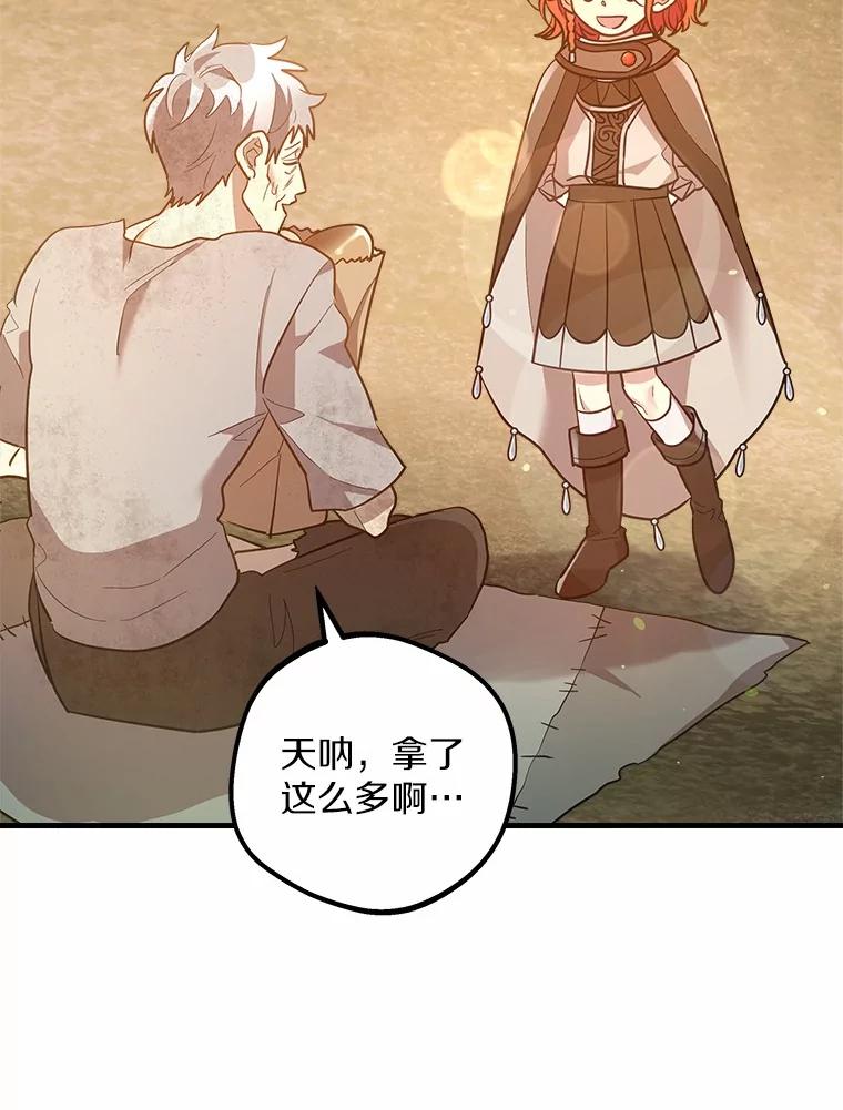 《小圣女想要毁灭世界》13.姐姐 第3页