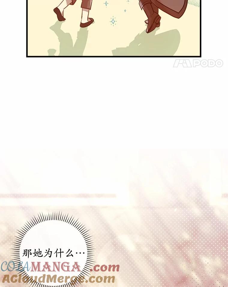 《小圣女想要毁灭世界》13.姐姐 第53页