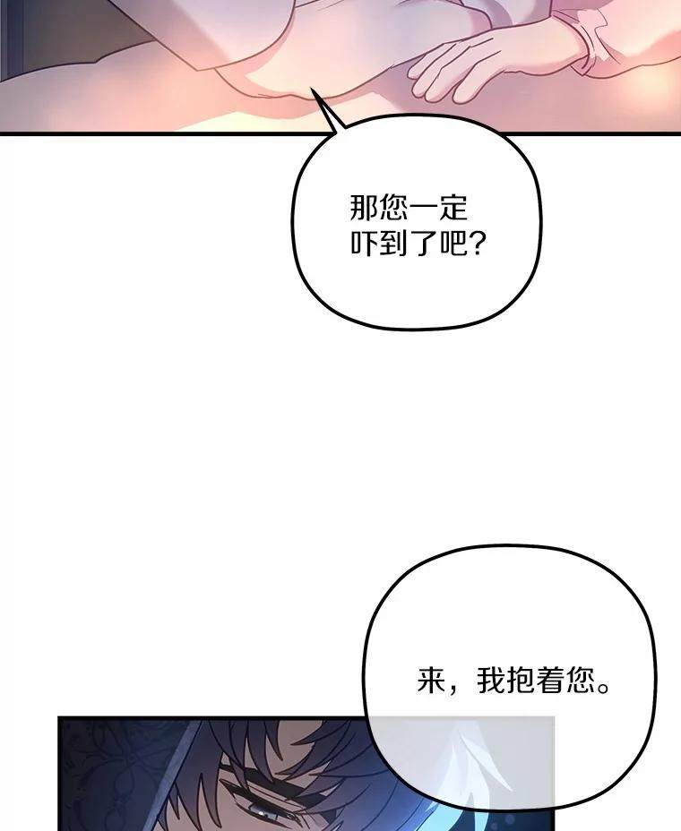 《小圣女想要毁灭世界》13.姐姐 第62页