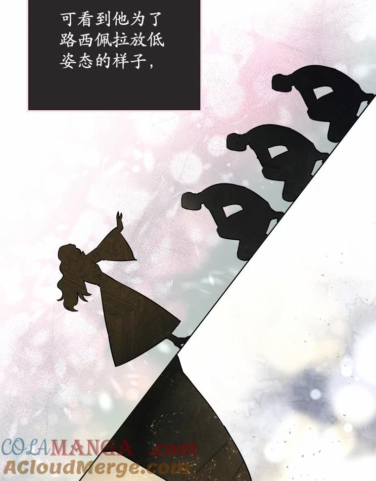《小圣女想要毁灭世界》14.相认 第29页
