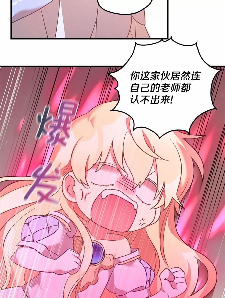 《小圣女想要毁灭世界》14.相认 第59页