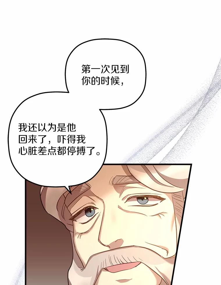 《小圣女想要毁灭世界》14.相认 第10页
