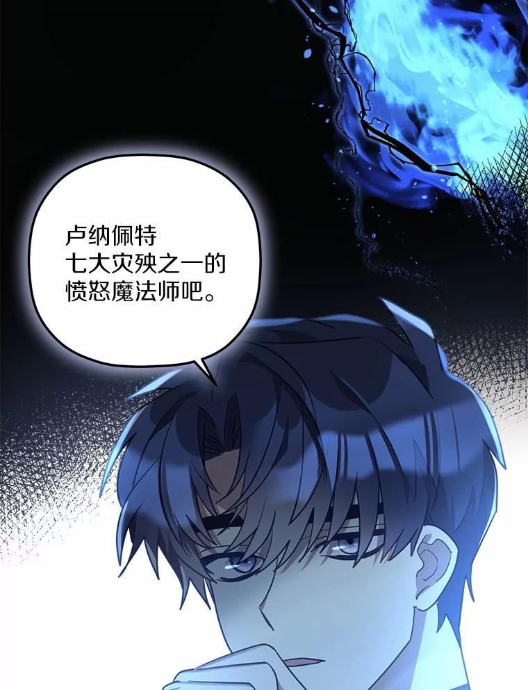 《小圣女想要毁灭世界》14.相认 第36页