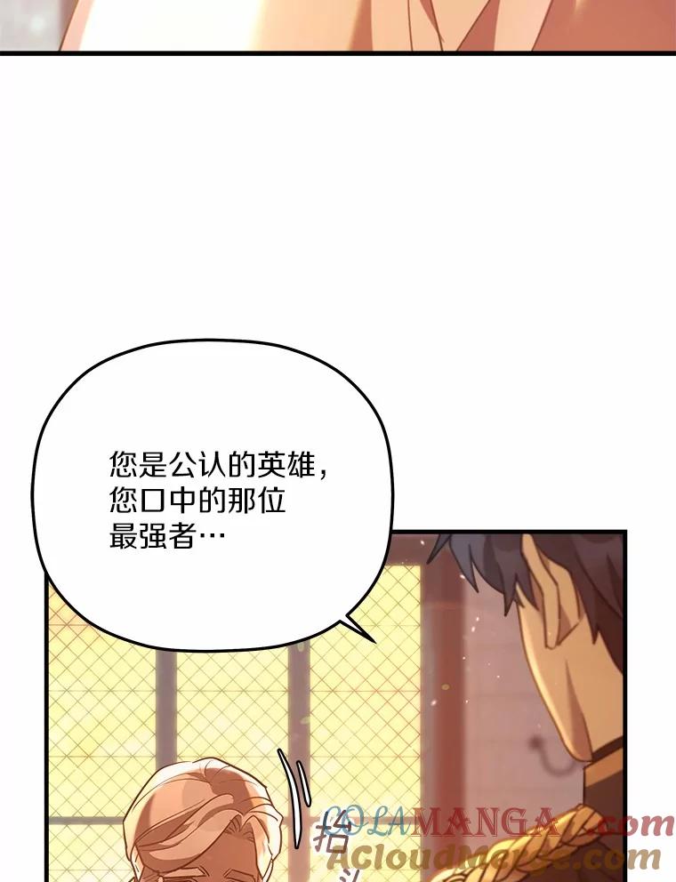 《小圣女想要毁灭世界》14.相认 第33页