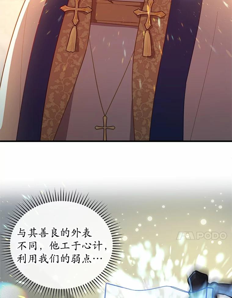 《小圣女想要毁灭世界》14.相认 第14页