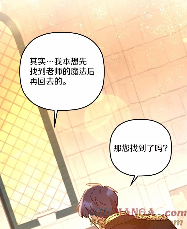 《小圣女想要毁灭世界》14.相认 第73页