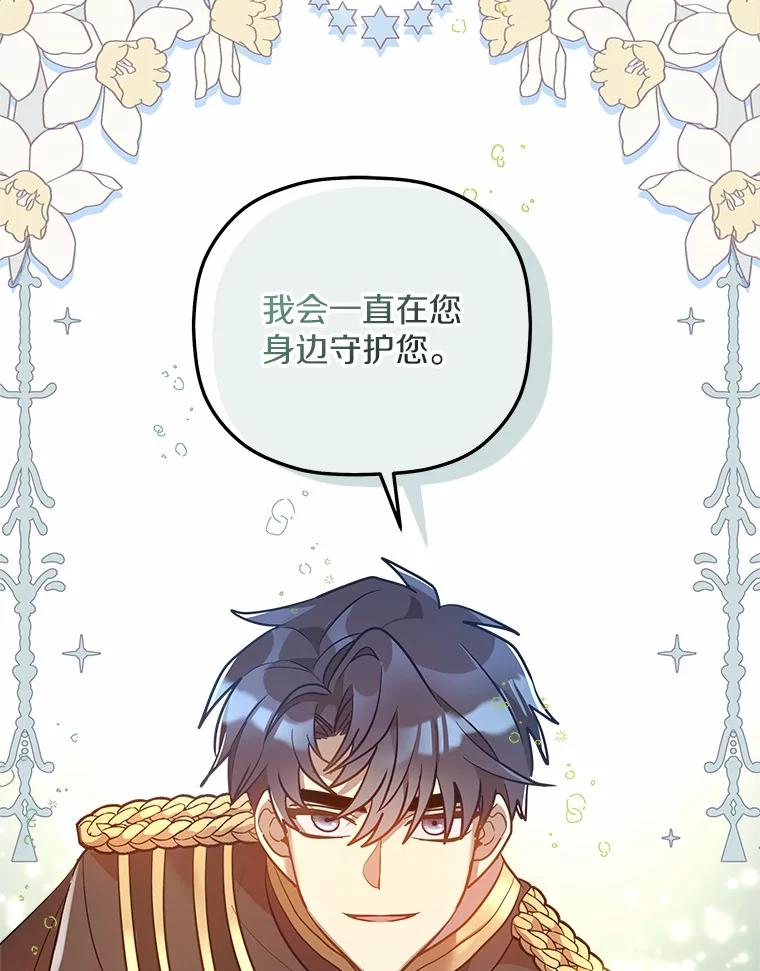 《小圣女想要毁灭世界》14.相认 第87页