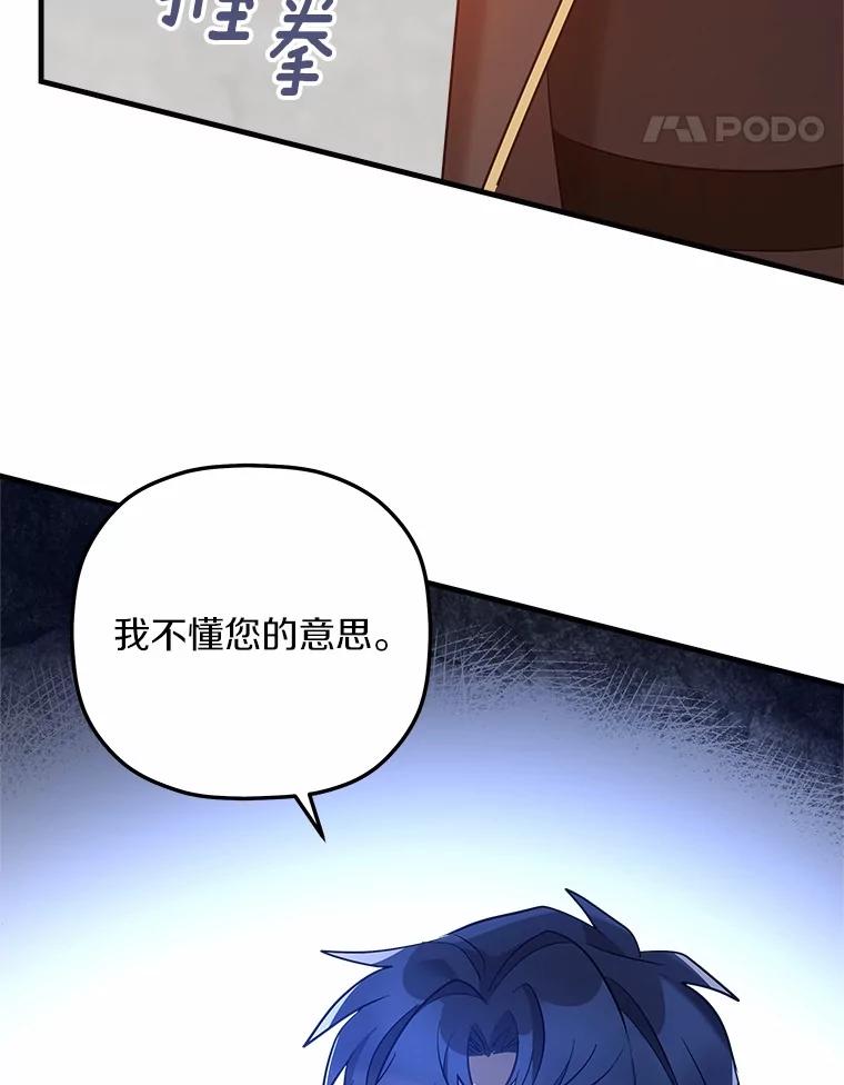 《小圣女想要毁灭世界》14.相认 第18页