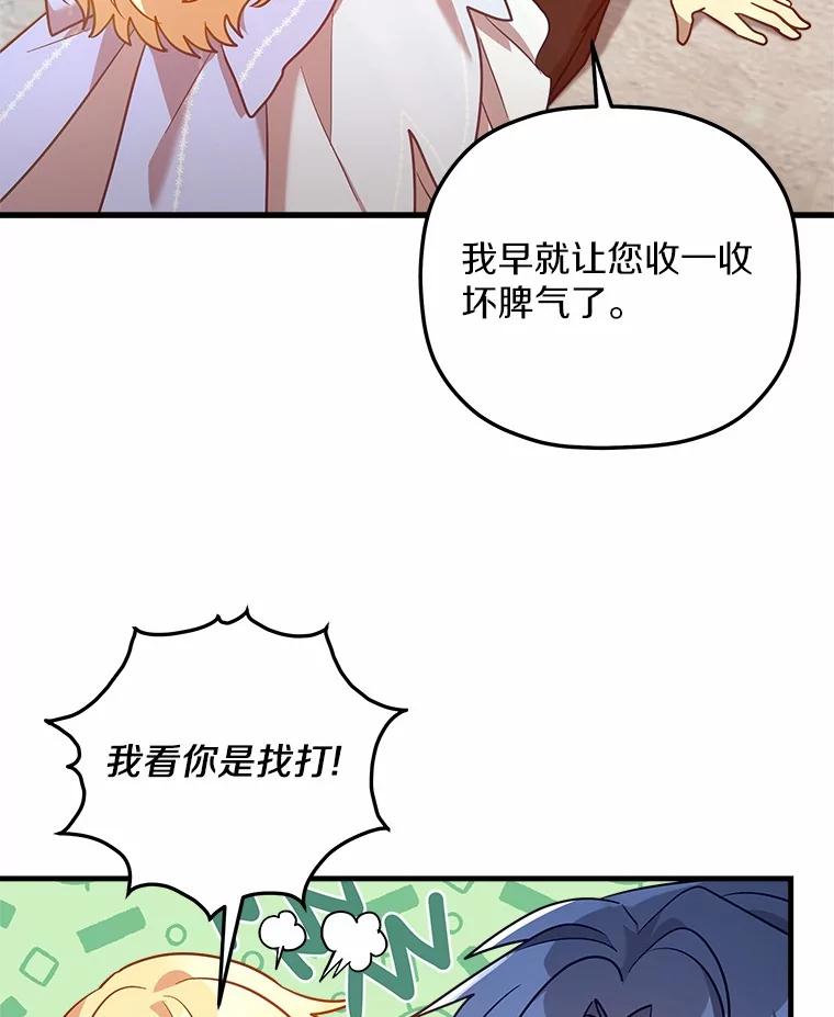《小圣女想要毁灭世界》14.相认 第67页