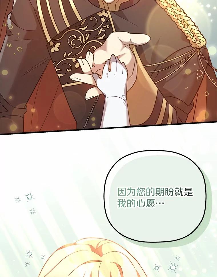 《小圣女想要毁灭世界》14.相认 第88页
